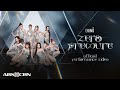 BINI Zero Pressure Official Performance Video
