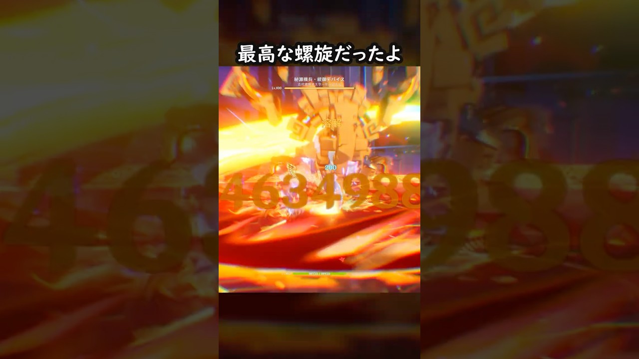 【原神】最速で終わらす最高な螺旋 #GenshinImpact #genshin #げんしん #hoyocreators #genshinguide #genshinedit #shorts