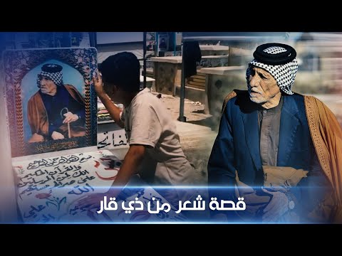 شاهد بالفيديو.. عبد الخالق الخليفاوي وجده الحاج صالح | قصة شعر من ذي قار | الشرقية