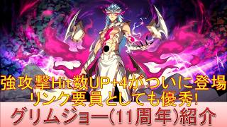BLEACH ブレソル実況 part4020(キャラクター紹介:第629回グリムジョー(11周年)紹介)
