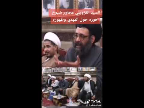 المعمم فرقد القزويني يضرب التشيع في مقتل .. يخرج المهدي أو لا يخرج فهي مشكلته