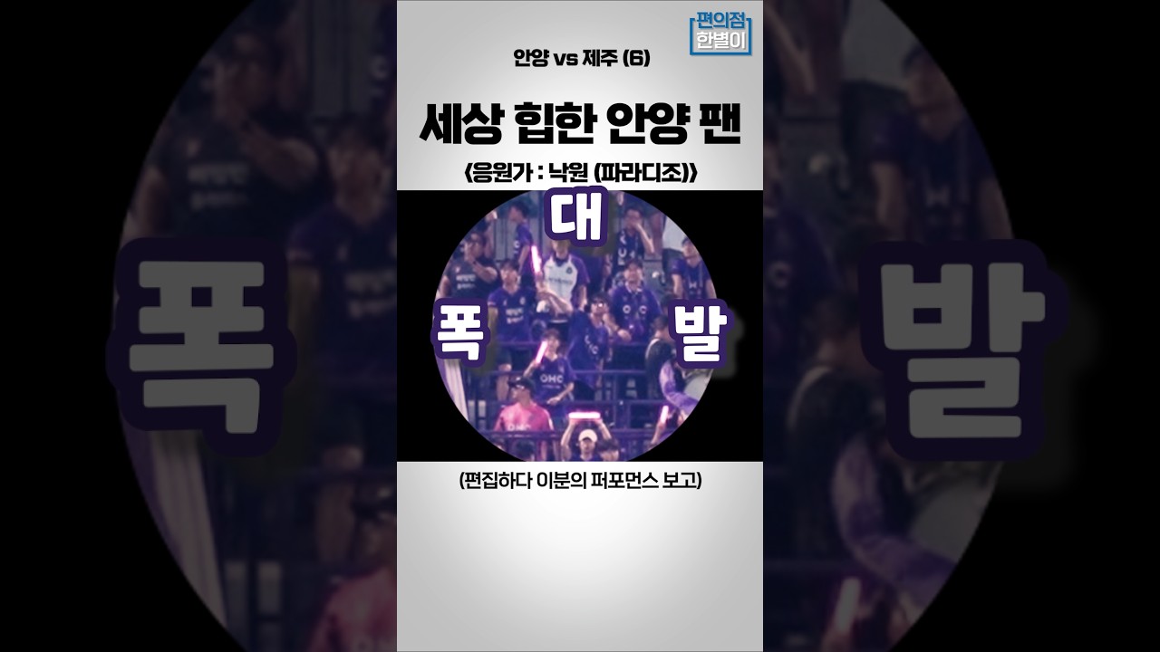 K리그 - 코리아컵 안양 vs 제주 06