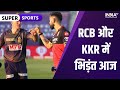 Super 100 Sports: Royal Challengers Bangalore and Kolkata Knight Riders to clash today