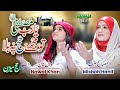 Ya Rabbe Mustafa Tu Mujhe Hajj Pe Bula Nawal Khan Misbah Hanif Official Video Home Islamic