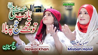 Download lagu Ya Rabbe Mustafa Tu Mujhe Hajj Pe Bula | Nawal Khan | Misbah Hanif |  Video | Home Islamic mp3