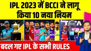 IPL 2023 : BCCI Announce 10 New Rules In TATA IPL 2023 | IPL 2023 में लागू हुआ पहली बार 10 नए नियम