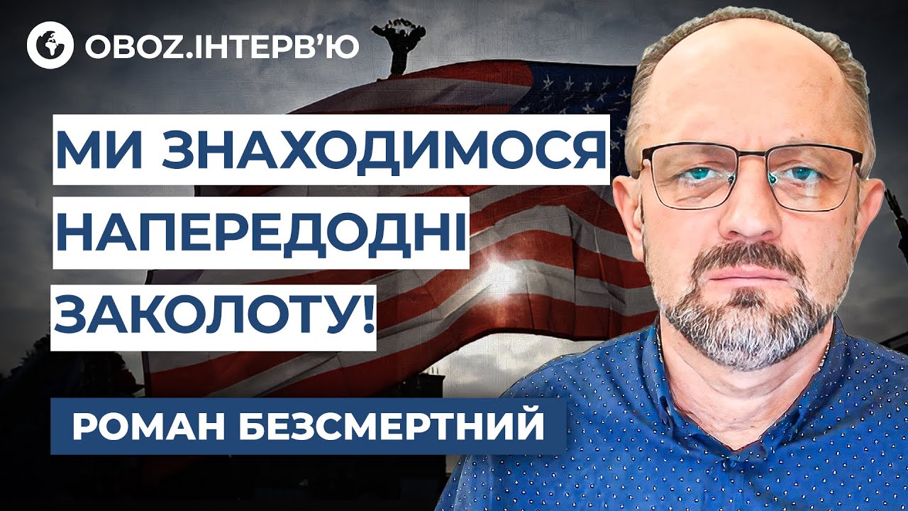 Безсмертний ‼️ Такі події НЕ ОЧІКУВАВ НІХТО! Висновки 100 днів ПРАВЛІННЯ ТРАМПА! Аналіз подій