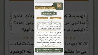 صورة 6697 -   التوجيه السليم لأولئك الذين يعانون من إعادة الصلاة والوضوء   - نور على الدرب