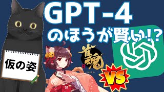 【雀魂】ChatGPTに麻雀を打たせてみる配信 2局目【CPU戦】