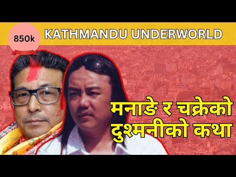 Chakre vs Manange : काठमाडौंमा फैलिएको गुण्डाराजको कालो इतिहास