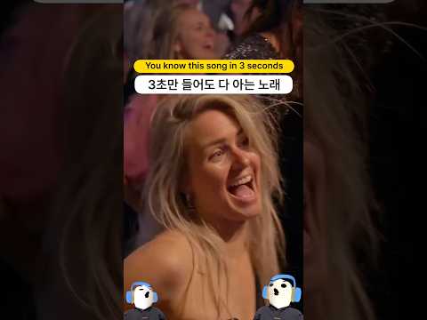 3초만 들어도 다 아는 그 노래