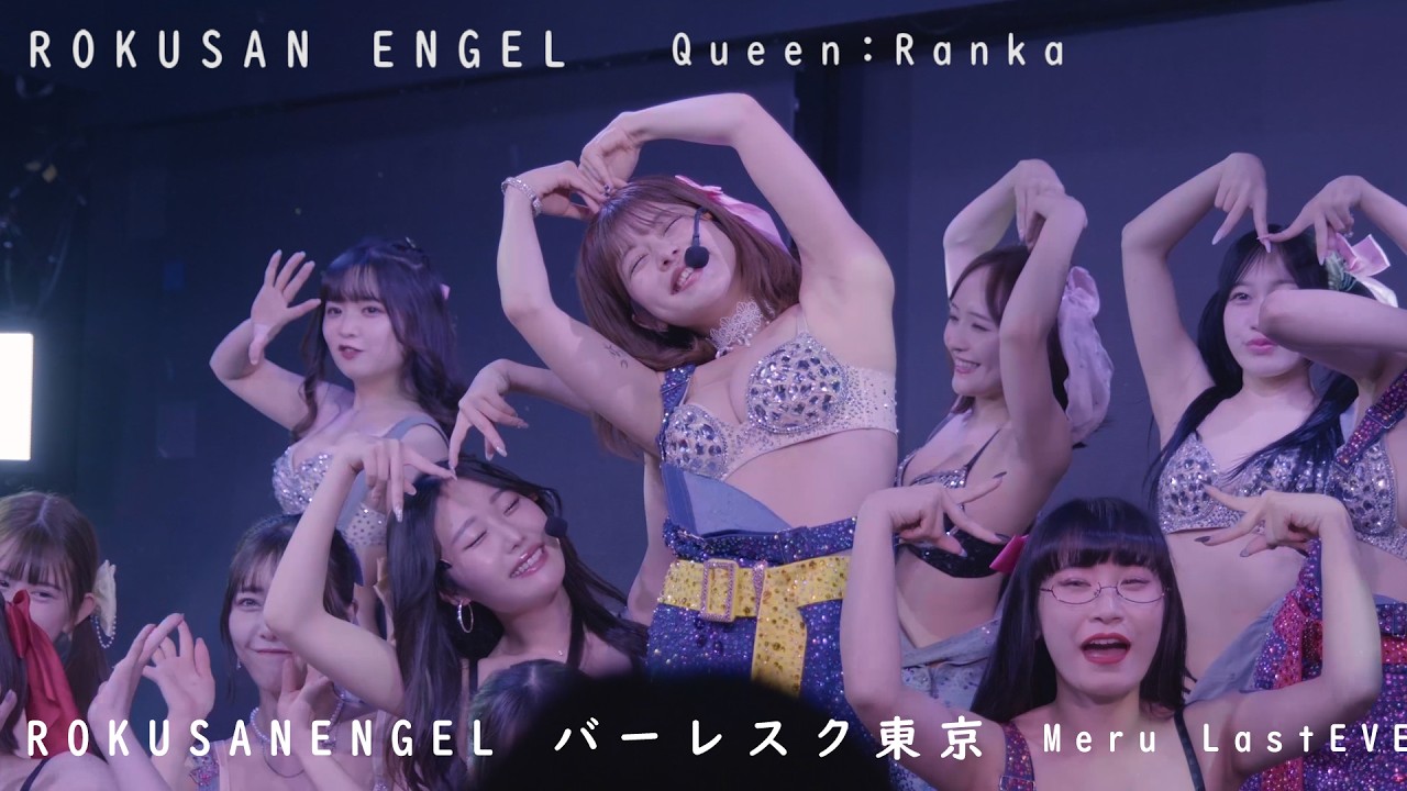 六本木で一番楽しいお店   ROKUSAN ENJEL   「Meru Last Event」   浪漫飛行(最終話)