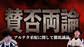アルテタ采配を考えよう！（アーセナル）