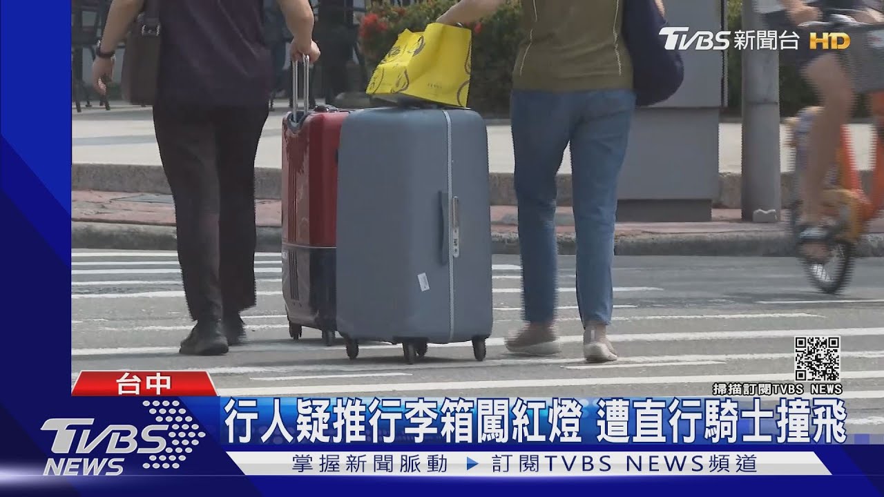 行人疑推行李箱闖紅燈 遭直行騎士撞飛