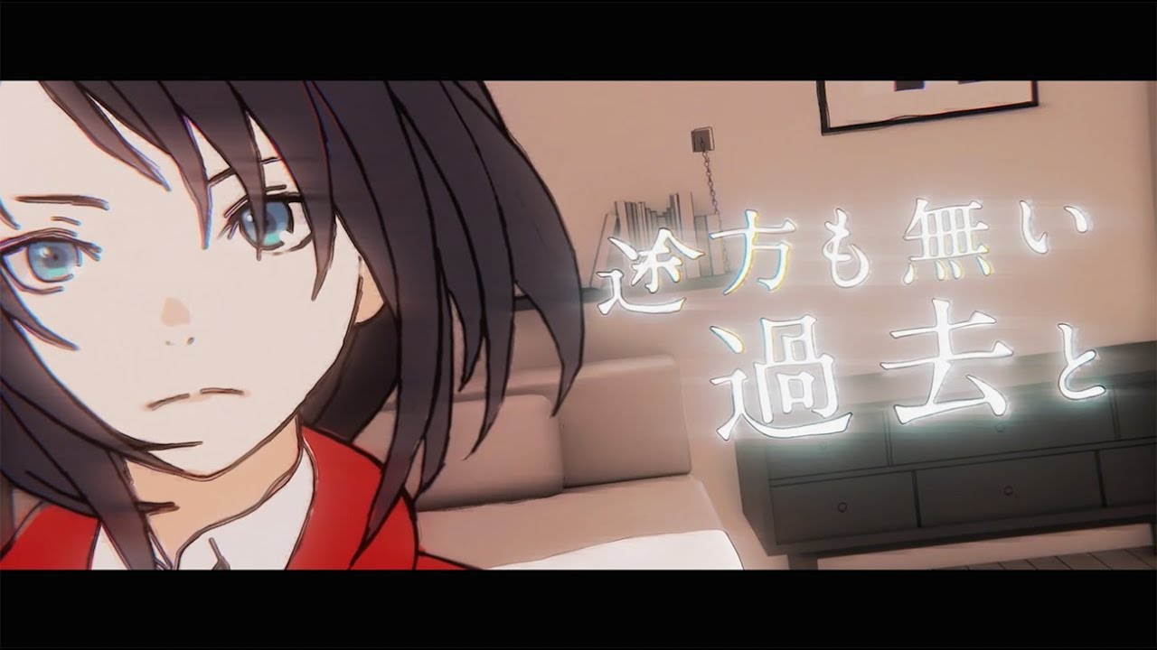 未完成モノローグ - はこにわ。（Music Video）