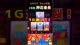 【神台論争】4号機時代が一番面白かったって本当？初代GODのストック伝説に迫る！