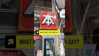Download lagu Learn Kanji | Study Japanese with Real Life Signs | JLPT N5 Quiz mp3