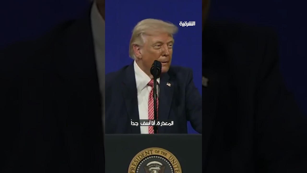 فيديو | الرئيس الأميركي: عليهم أن يفتحوا "مضيق ترمب"#الشرقية_نيوز