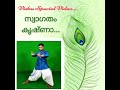 Swagatham Krishna Dance Cover Semi Classical Vishu Special Video