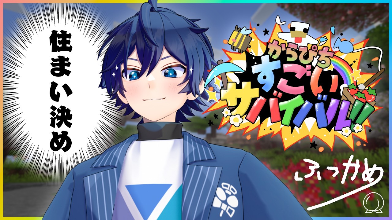 【#すごいサバイバル】2日目：拠点みつけてやるZE★ 【カラフルピーチなおきり視点】