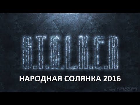Народная Солянка 2016 #76 'Боцман,джойстик Андерсена'