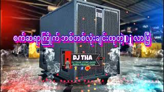 Download lagu စက်ဆရာများအကြိုက် ဘစ်သံနဲ့မစ်လော်သံရှယ်လန်း😍😍😍 mp3