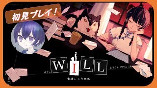 【WILL #8】寝落ちに/男性朗読ですが( *´艸｀)今日もｶﾐｶﾐですが頑張ります(^^ゞ【初見】【PS4】【パズルアドベンチャー】