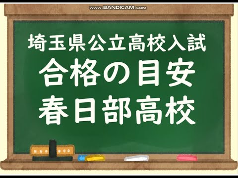 経済学科 2026 春日部高校