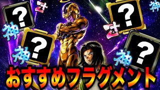 【フラグメント厳選】ゴルフリ&17号に付けられるおすすめフラグメントを紹介‼︎【ドラゴンボールレジェンズ】【DRAGON BALL LEGENDS】
