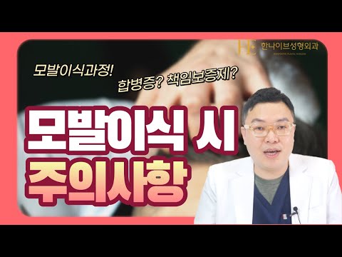 代表院长告诉地植发注意事项！
