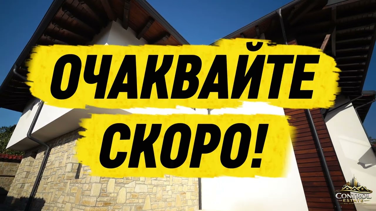 ✨ Нещо грандиозно идва в Арбанаси… 🏛️🔑