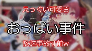 おっぱい揺れすぎで大事件発生 【切り抜き】マリン船長