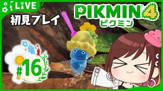 ローラーボスPTSD【ピクミン4初見プレイ】 #おはようvtuber  #16
