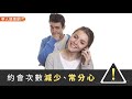 【影音版】伴侶有這4跡象，小心關係不再！這樣做找回熱戀感
