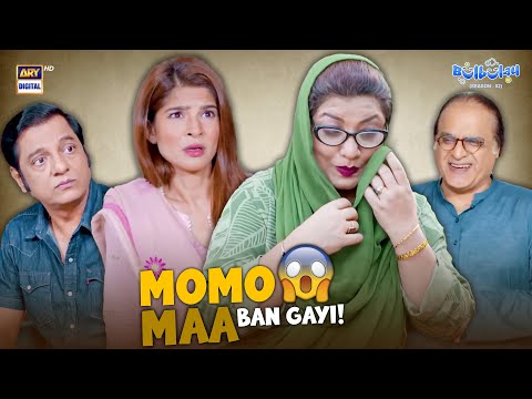 Momo Maa Ban Gayi! 😱🤣 | Comedy | Khoobsurat | Bulbulay S2