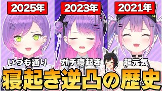 ミオしゃのGW企画の寝起き逆凸に出る時のテンションが年代によって差が激しすぎるトワ様【ホロライブ／切り抜き／常闇トワ／大神ミオ】