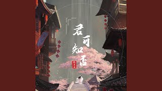 Cover art for Jun Ke Zhi Fou