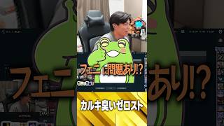カルキ臭いゼロスト【VALORANT】