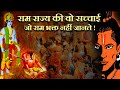 The Ram Rajya Of Ramayana Should Never Come Casteism In Ramayana Why Was Sage Shambuk Killed