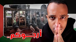 حملة إغاثة اهلنا في غــزة