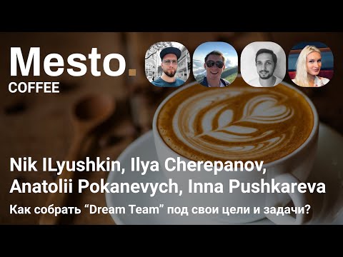 , title : '23.09.20 Mesto.Coffee. Как собрать “Dream Team” под свои цели и задачи?'