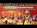 பொன்னர் சங்கர் கதை Ponnar Shankar Story In Tamil Annanmar Kathai Var