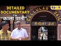 EP 5 Cellular Jail Kaala Paani History Veer Savarkar And Other Freedom Fighters Cells Andaman