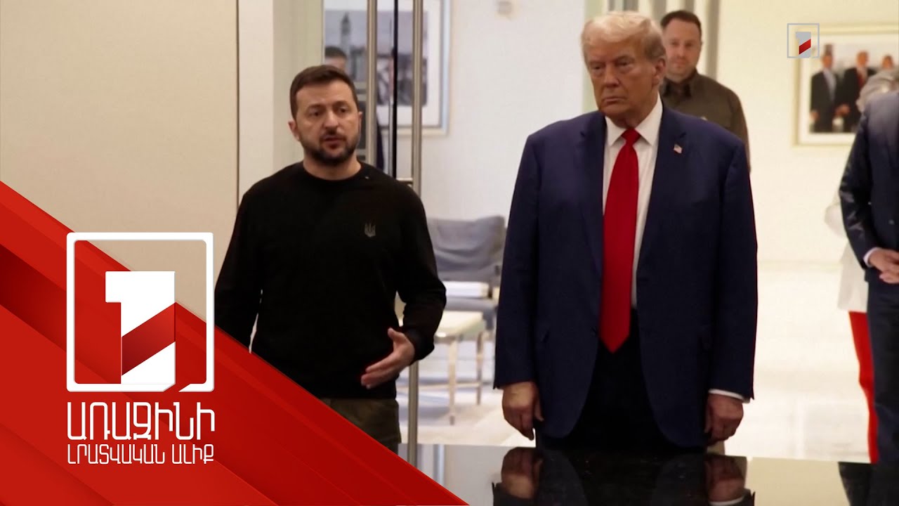 Թրամփը հանդիպել է Զելենսկու հետ