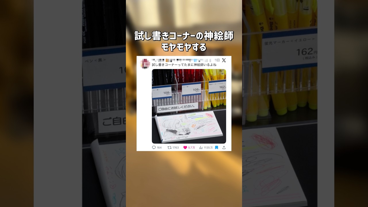 試し書きコーナーの神絵師 #shorts #文房具 #イラスト #stationery