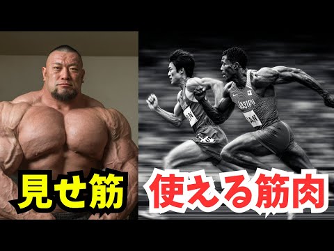 &ldquo;見せ筋&rdquo;って本当に\使えない筋肉\なの？