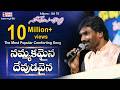Nammakamaina నమ్మకమైన దేవుడవైన AR Stevenson Telugu Christian Song