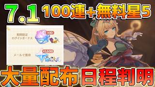 【原神】7.1「100連以上!?」神配布の日程も判明！アップデート情報公開！【Genshin】7.1　#ヴェスナ #原石　#ヴォジャニーツァ
