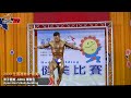 【鐵克】2009 全國運動會健美 -60KG 陳榮生