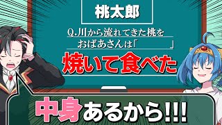 【珍回答】桃太郎が食べられちゃう！？童話穴埋め問題で珍回答連発！【マギアデイズ】【ゆっくり】